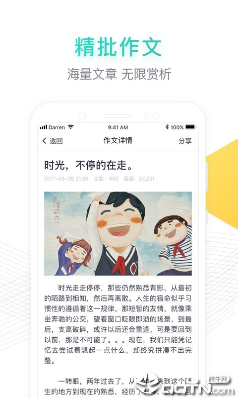 阳光中小学语文  v1.1.1图2