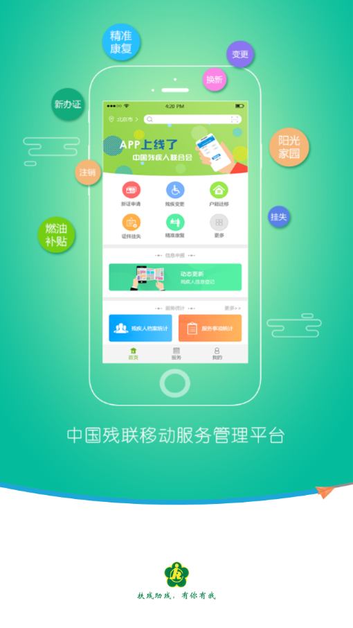 残疾人服务