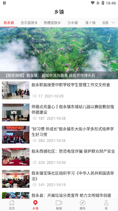 看叙永