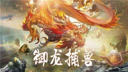 山海经异兽传说红包版