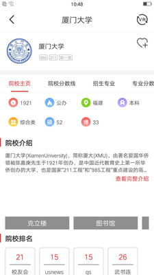 优加志愿  v1.0图1