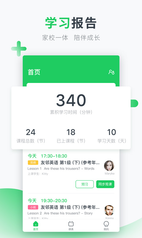英练帮家长端  v1.2.9图4
