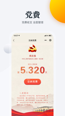 上海机关党建云  v1.0.3图3