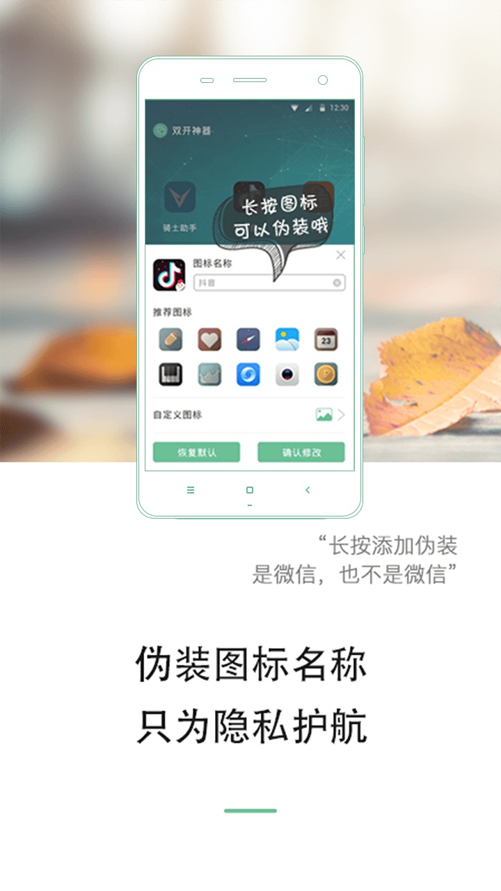 双开神器  v2.5.3.1图3