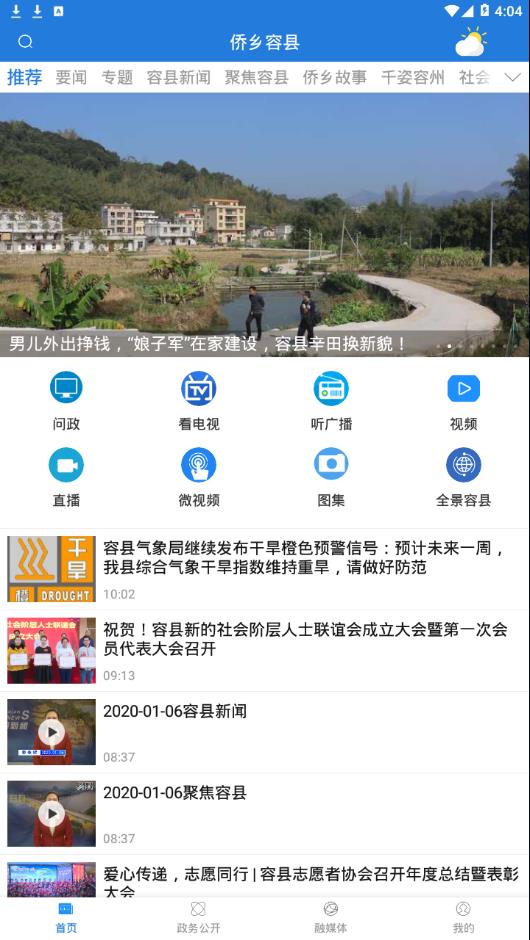 侨乡容县