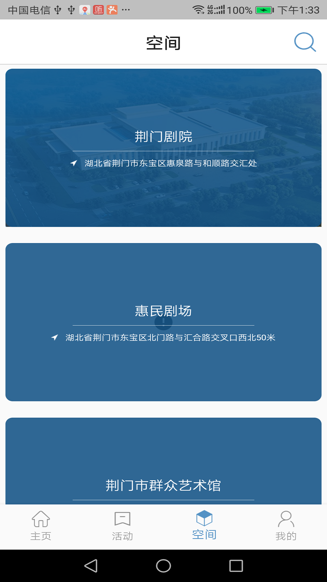 荆门文体云  v2.1.9图4