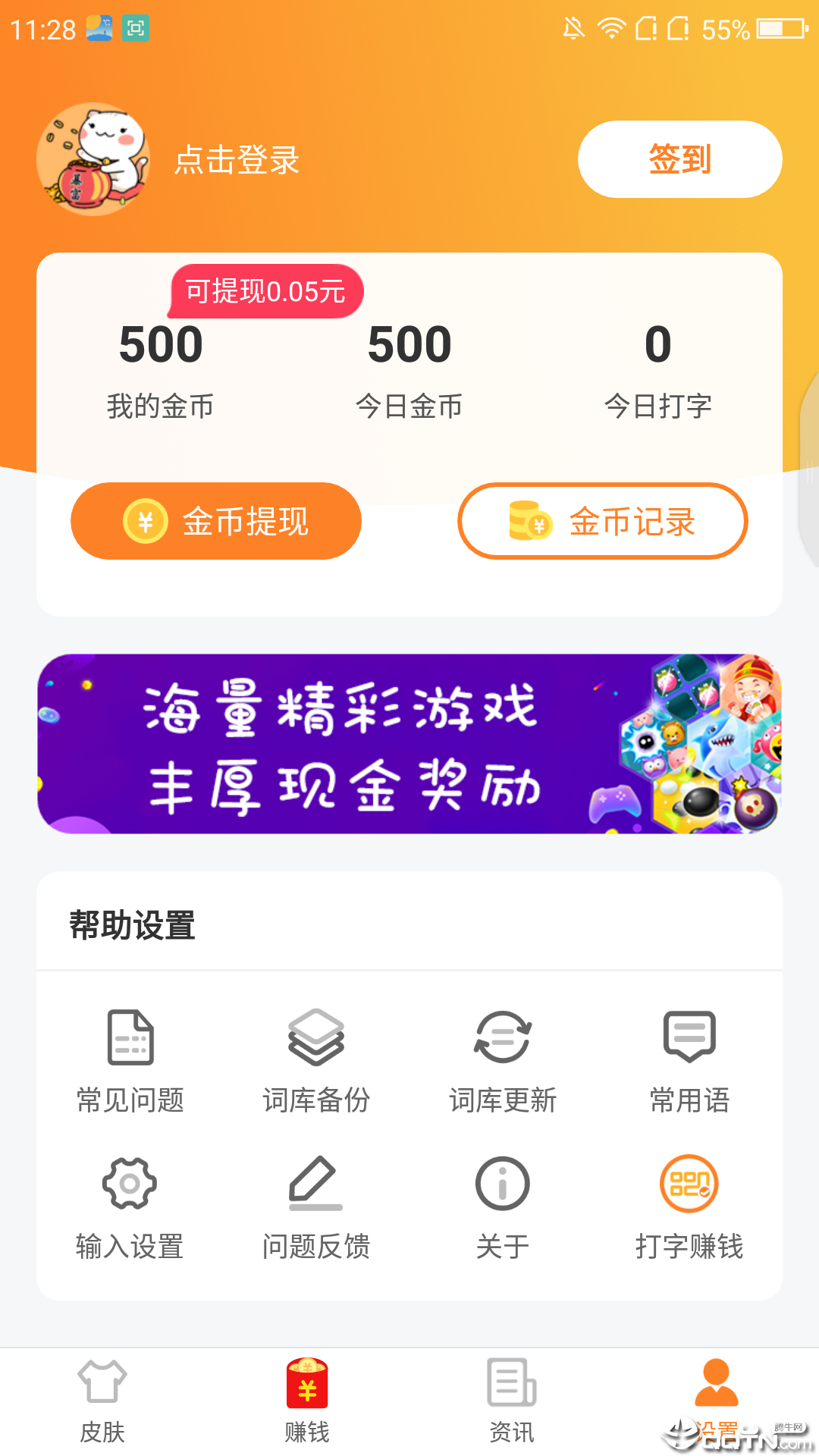 小石输入法  v1.6.1图4