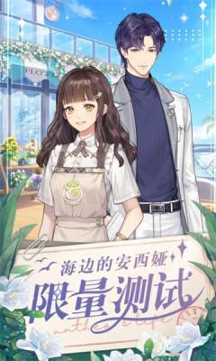 海边的安西娅  v4.0图2