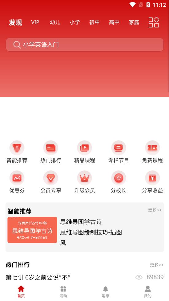 365名师在线  v1.2.0图4