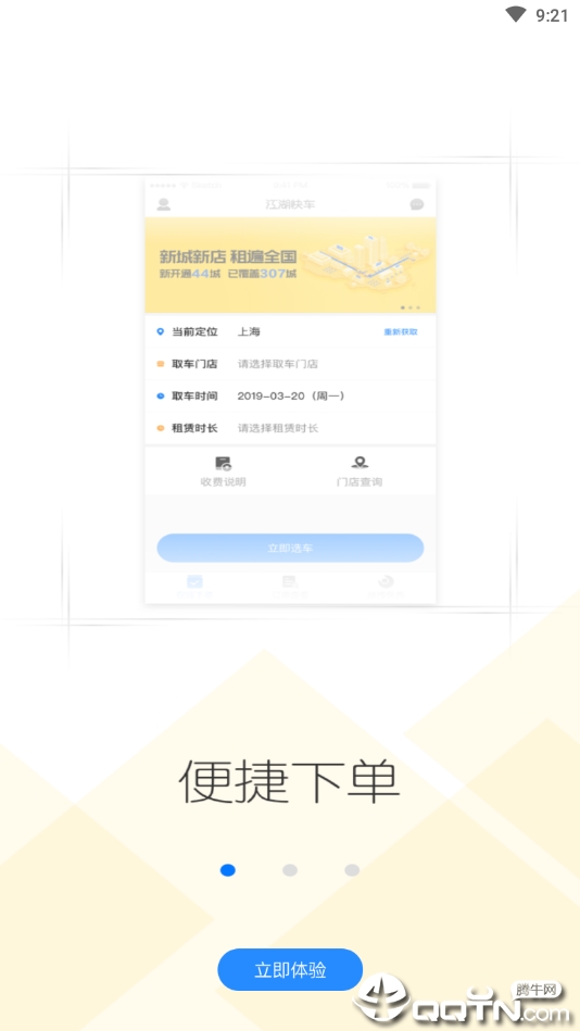 江湖快车  v1.1.2图1