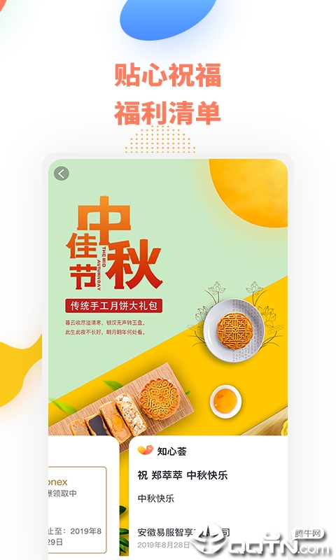 知心荟  v3.0.1图4