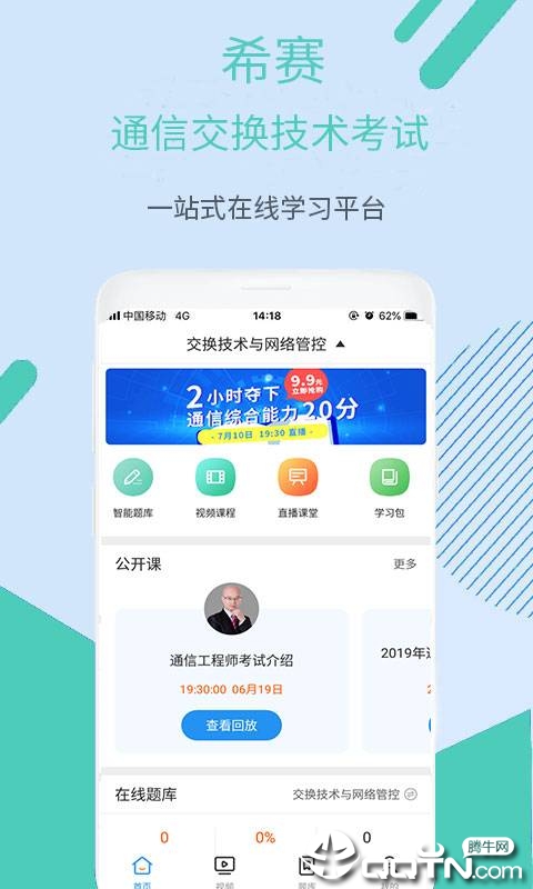 通信交换技术考试  v2.8.9图4