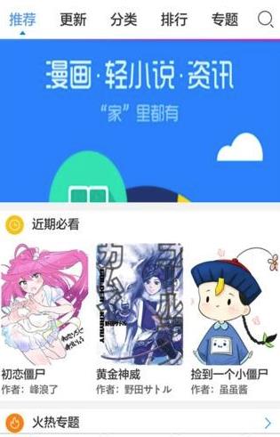 漫画大全  v6.0.0图1