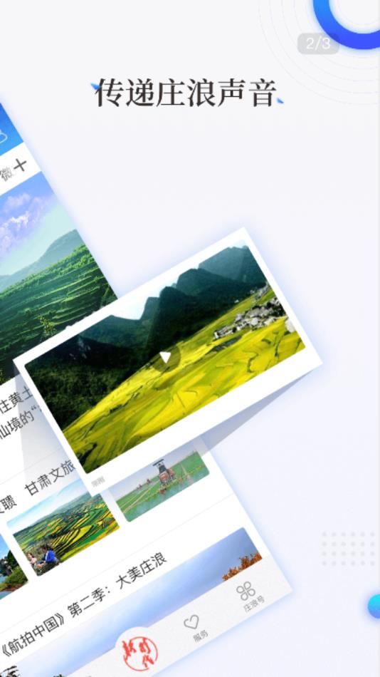 看庄浪