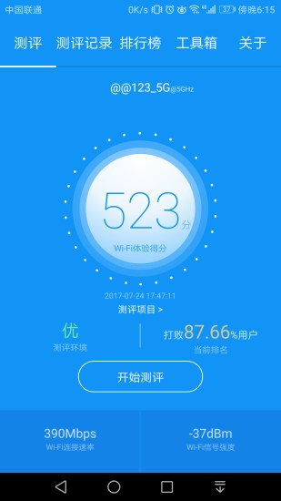 WiFi测评大师  v2.1.21图1