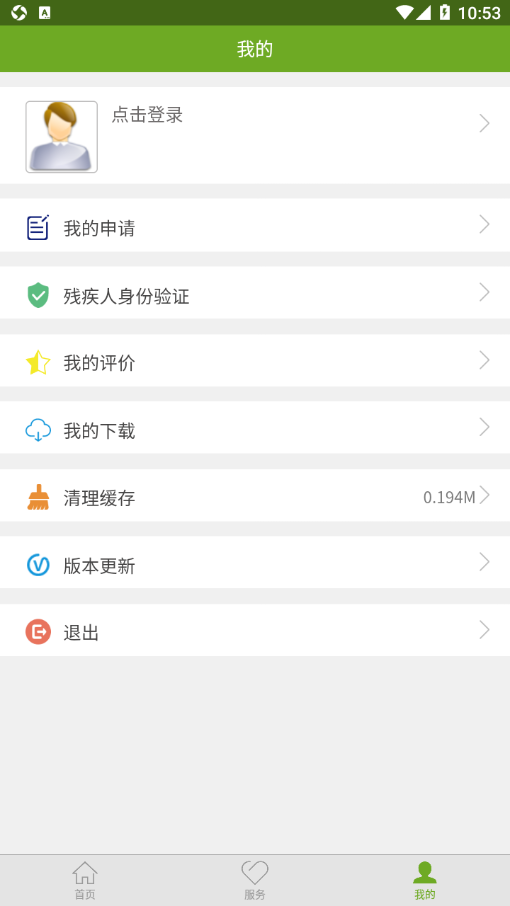 残疾人服务  v1.0.106图4
