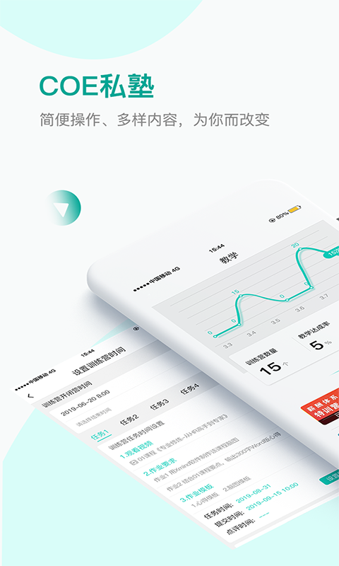 COE私塾教练  v1.1.0图1