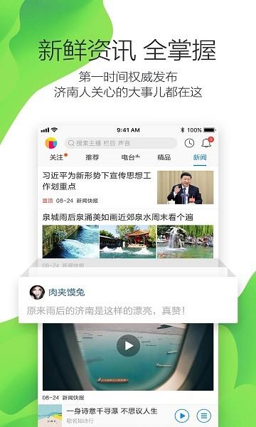 叮咚fm电台官方(济南电台)  v3.5.6.02图3