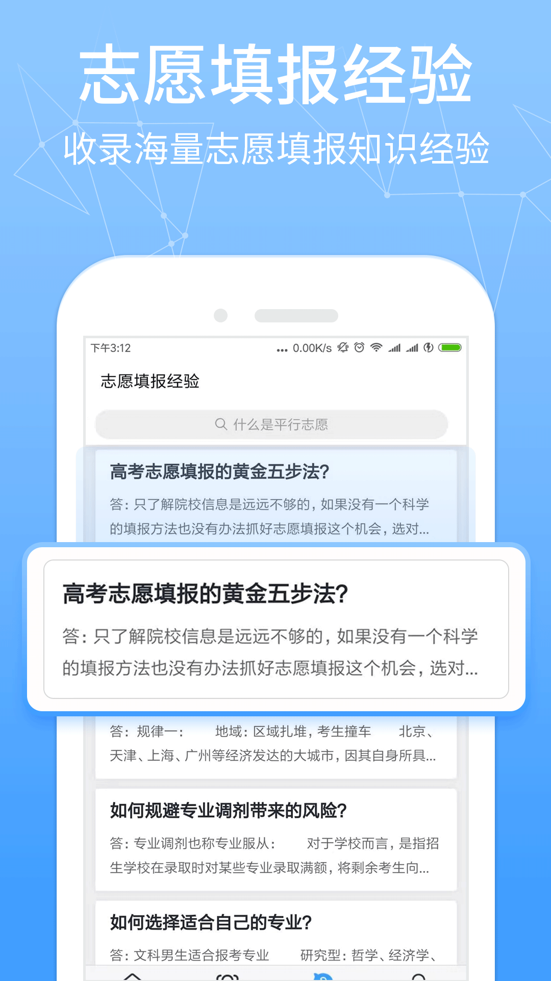 报考管家  v3.1.0图2