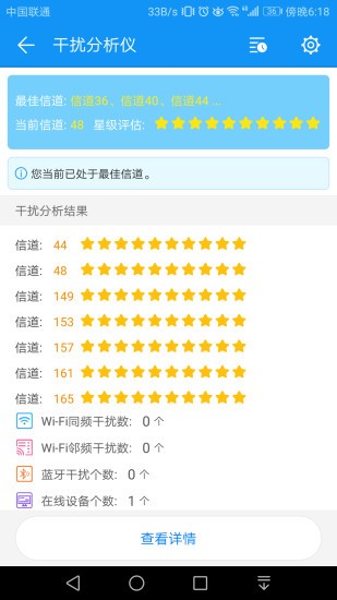 WiFi测评大师  v2.1.21图2