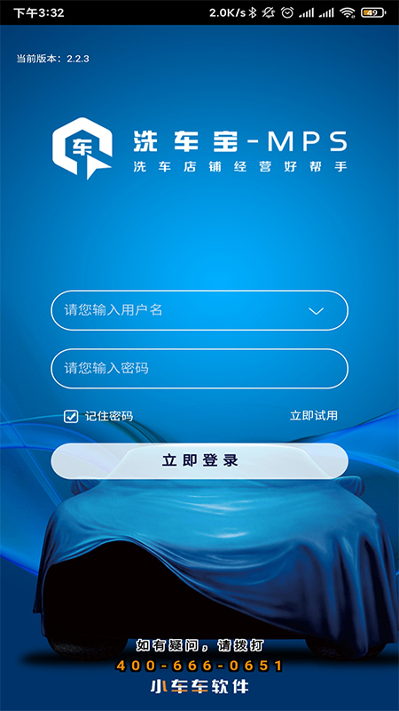 洗车宝  v2.2.6图1