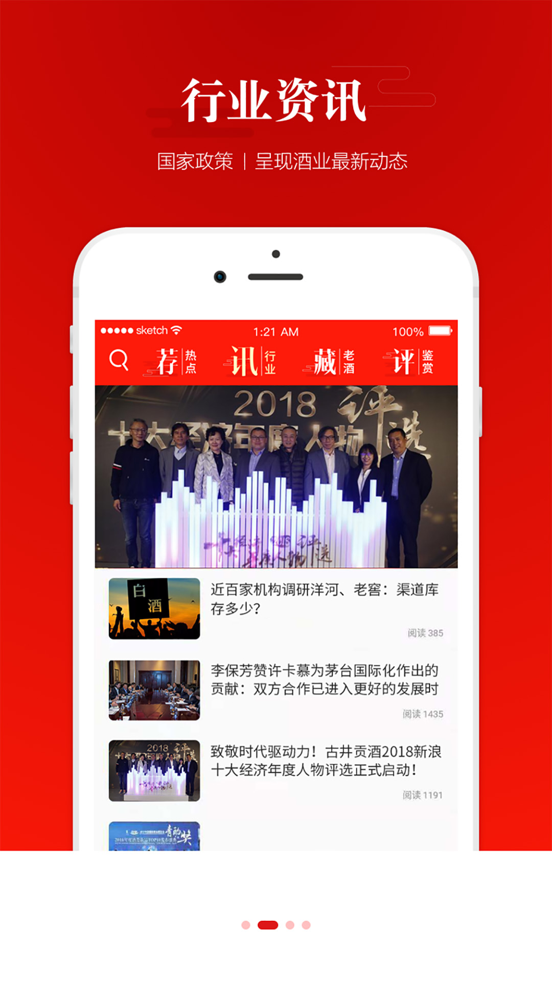 人民酒业  v1.1.3图2