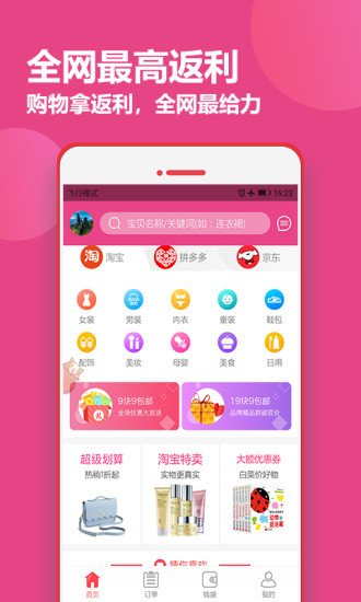 如意贝  v1.8.2图3