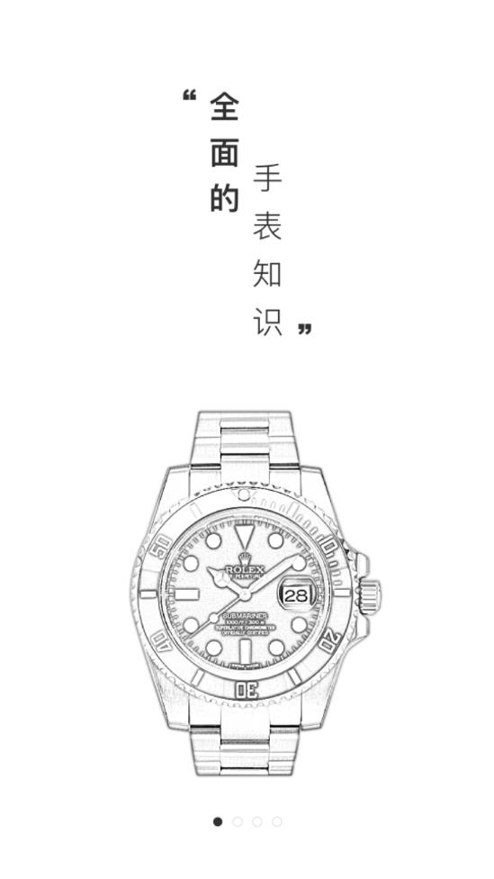 万表世界手机版  v3.1.4图2