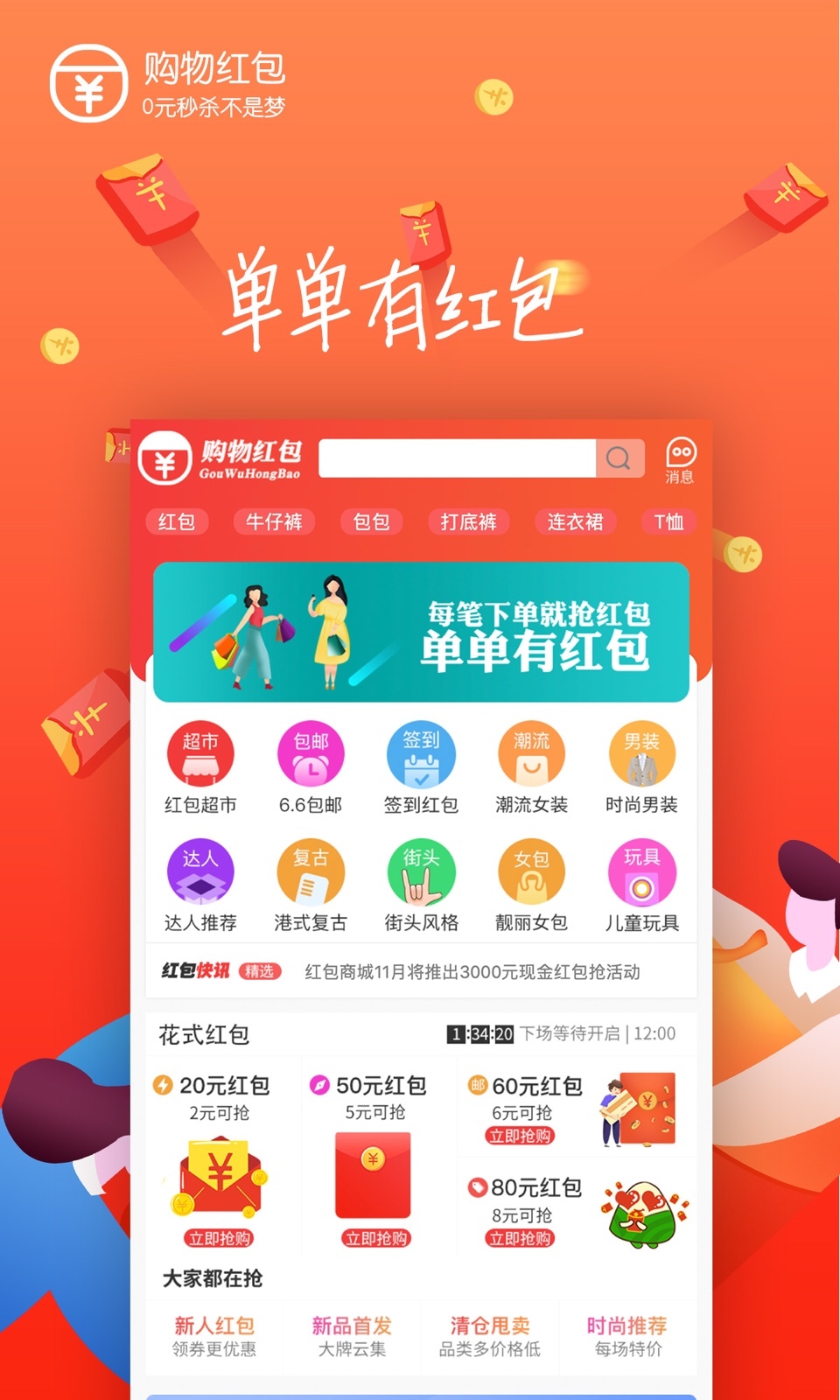购物红包  v2.1.2图2