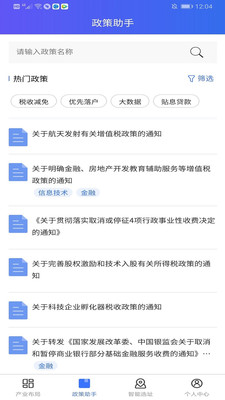 上海市投资促进平台  v1.1.4图3