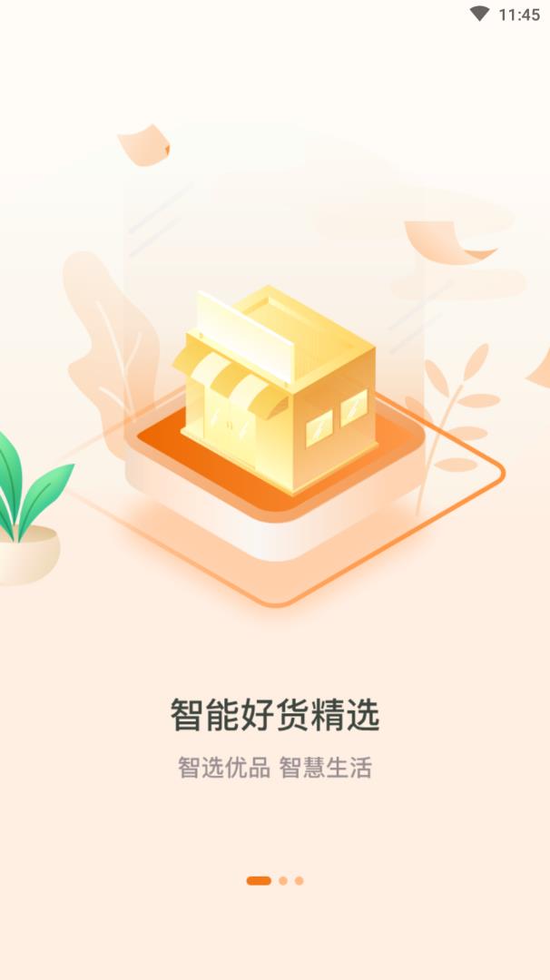 上马建材  v1.0.8图1