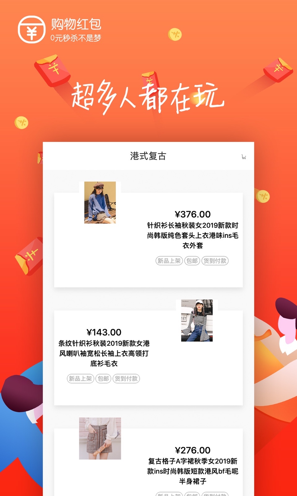 购物红包  v2.1.2图4