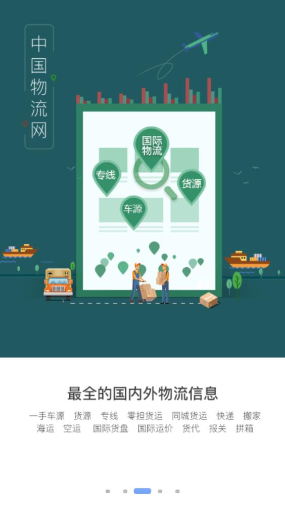 中国物流网