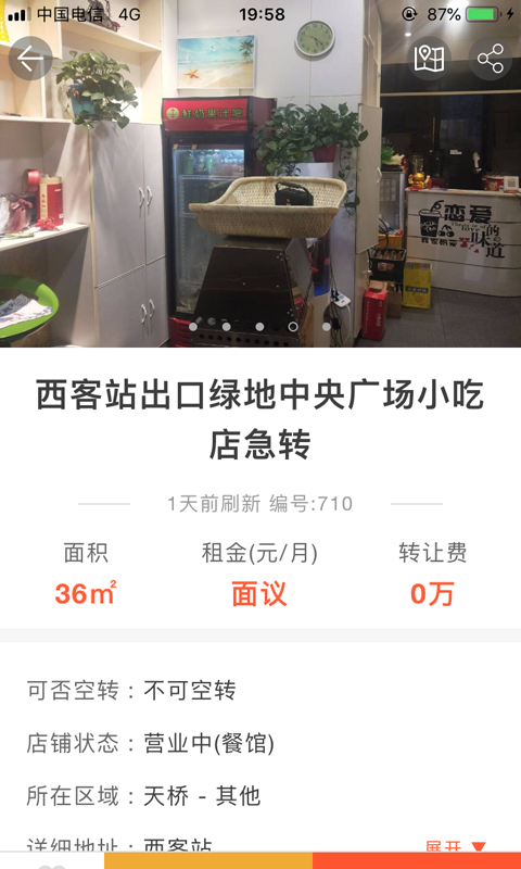 同城迅帮  v3.0.3图3