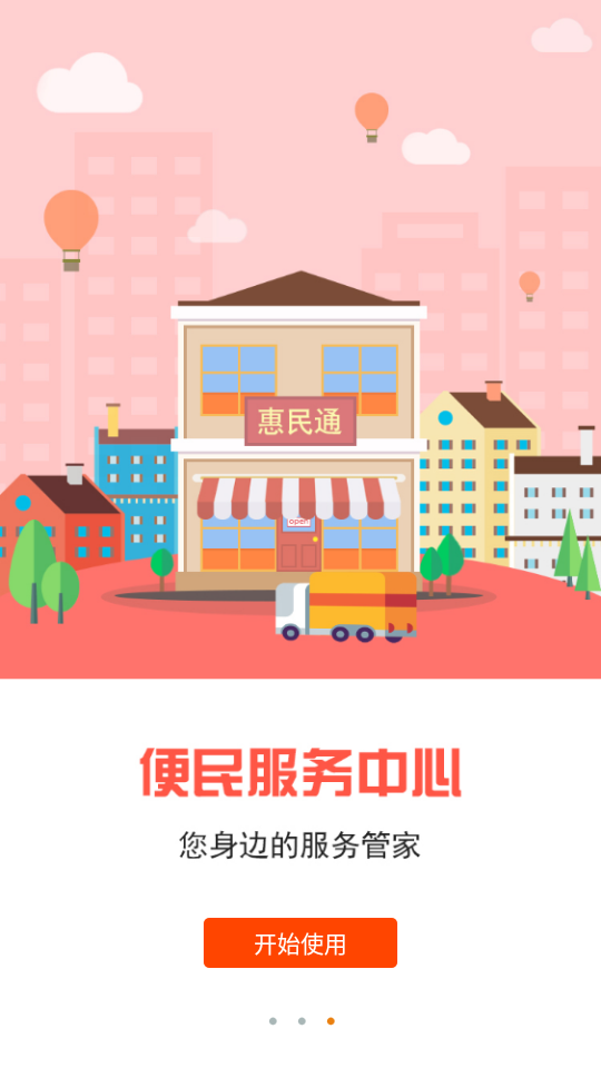 盛世惠民通