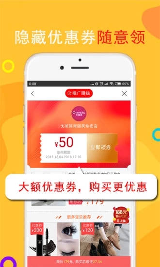 返利网高佣联盟  v3.4.0图3