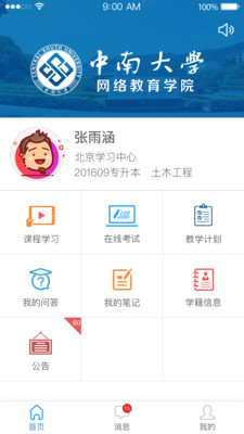 中南e学  v1.04图2