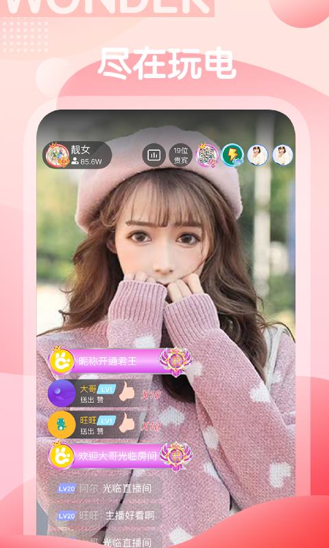 玩电直播  v1.3.0图2