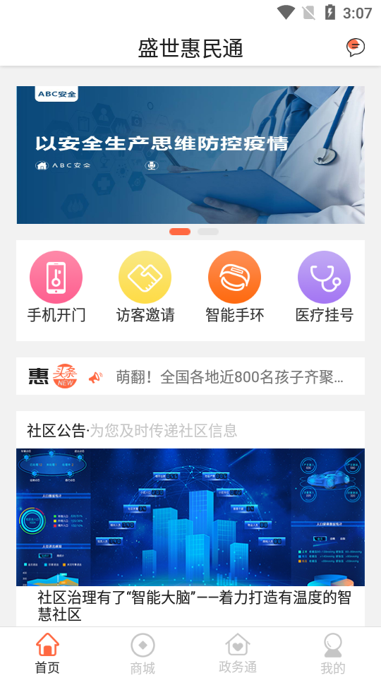 盛世惠民通  v2.5.3图4
