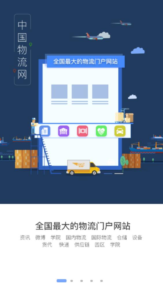 中国物流网  v2.17.0图1