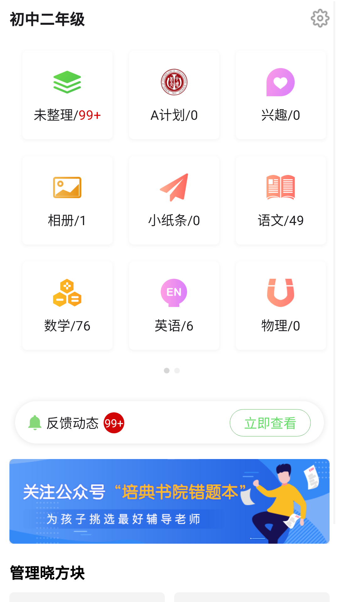 培典错题本  v1.1.0图2
