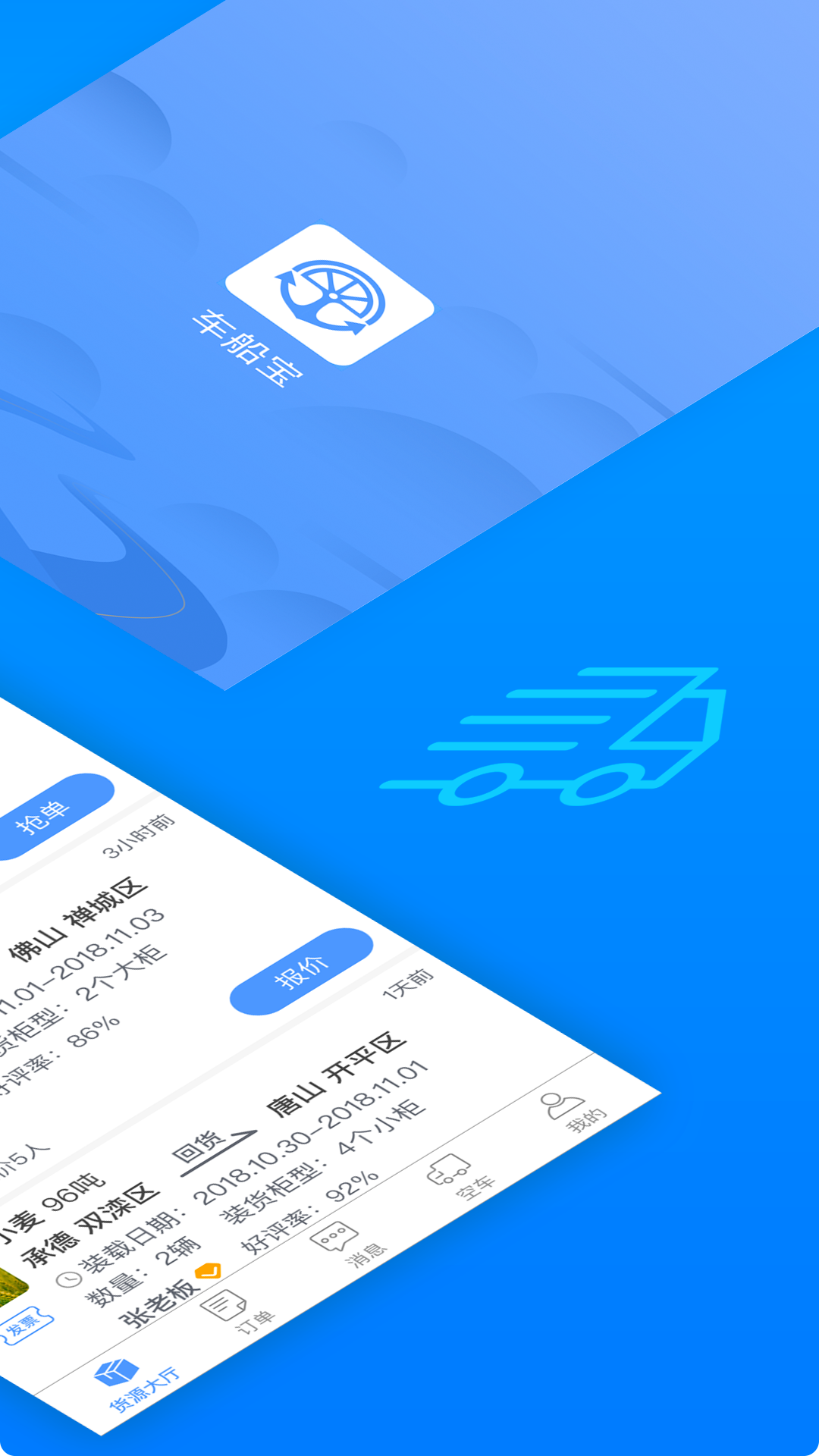 车船宝  v2.3.5图2
