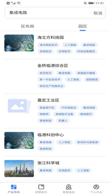 上海市投资促进平台  v1.1.4图4