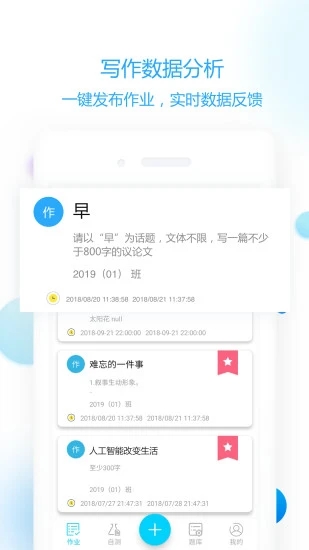 作文批改教师版  v1.2.3图1