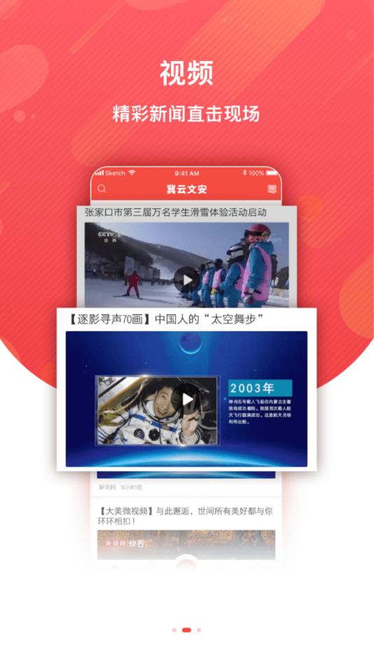 冀云文安  v1.6.1图2