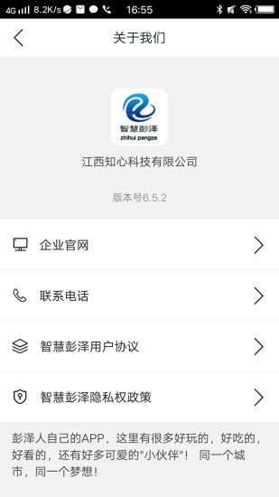 智慧彭泽  v7.4.0图4