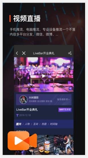 享像派云摄影直播平台