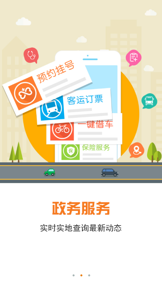 盛世惠民通  v2.5.3图2