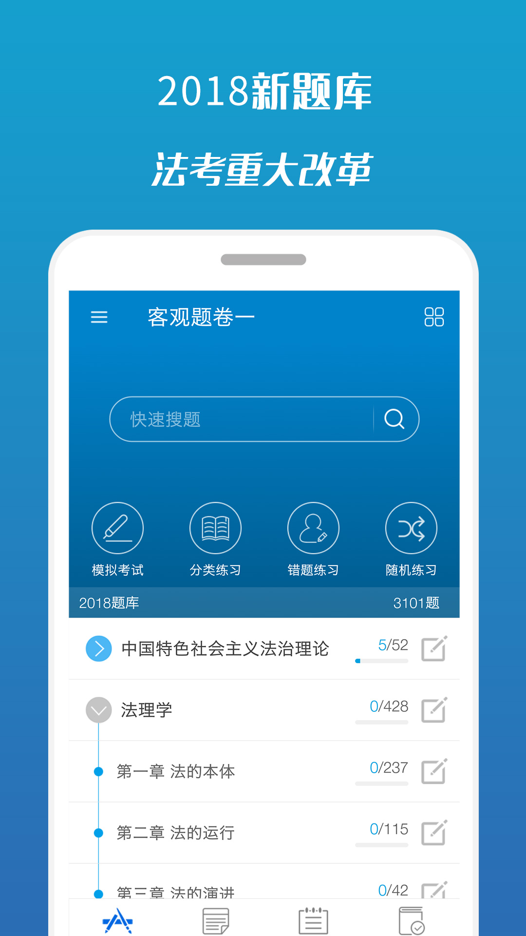 2018司法考试宝典  v8.9.2图1