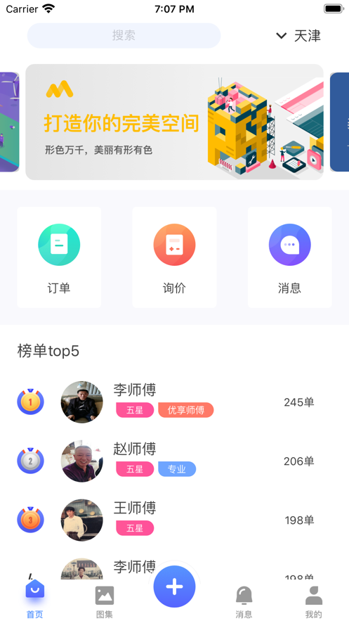 民工兄弟  v2.1.0图1